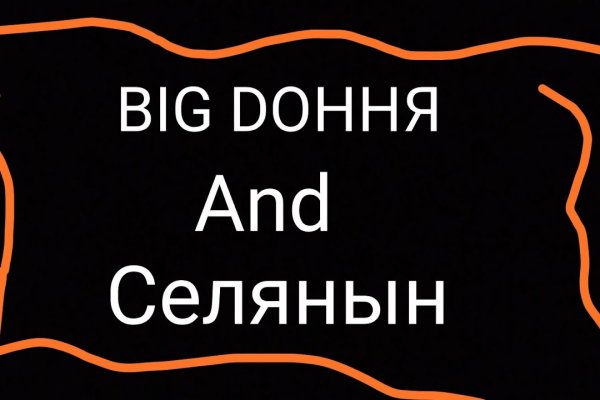 Кракен сбой